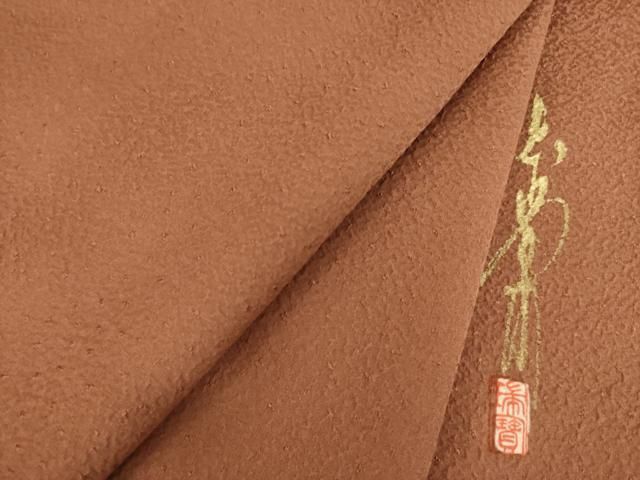 平和屋着物●本草木染作家 瑞鳳 色無地 団十郎茶色 正絹 AABA9442ck