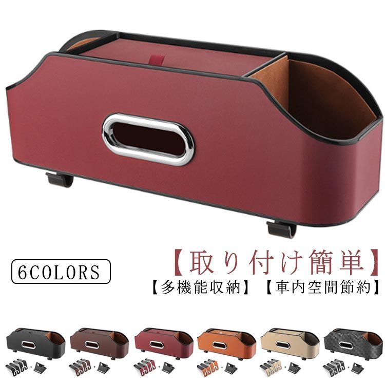 【送料無料】多機能収納ボックス ティッシュボックス 防水 収納ボックスフック 車用シートバック 収納ボックス 車用