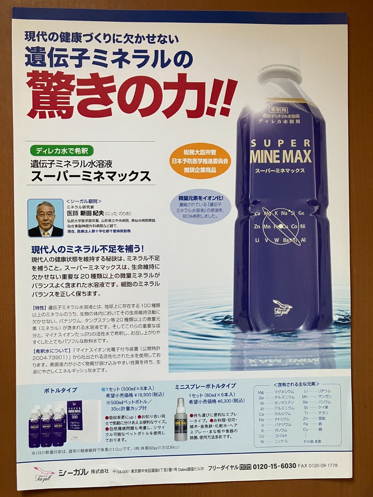 スーパーミネマックス 500 ml×４本 超ミネラル100倍水溶液 高波動 おまけ付き 遺伝子ミネラル水 シーガル株式会社 - メルカリ