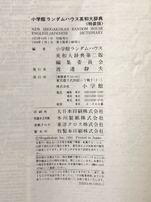 ランダムハウス英和大辞典 第2版 小学館 小学館ランダムハウス英和大