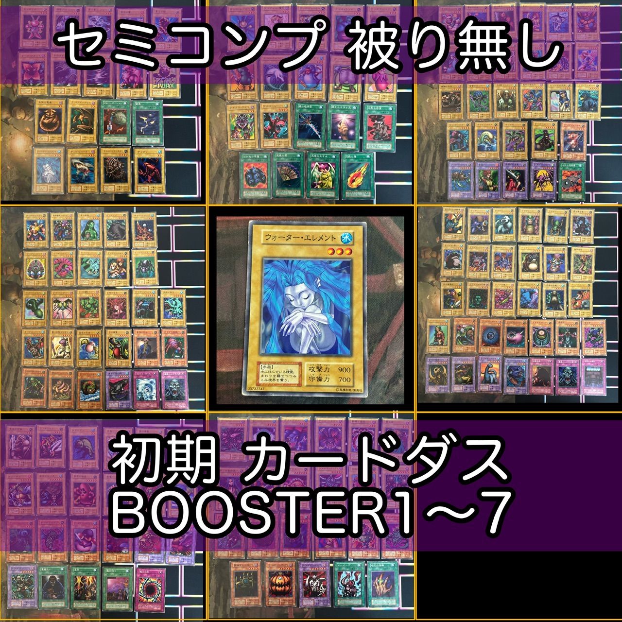カードダス 第1期シリーズ ノーマル 被り無しコレクション 遊戯王 初期 大量 nvq81 セミコンプ ブースター booster