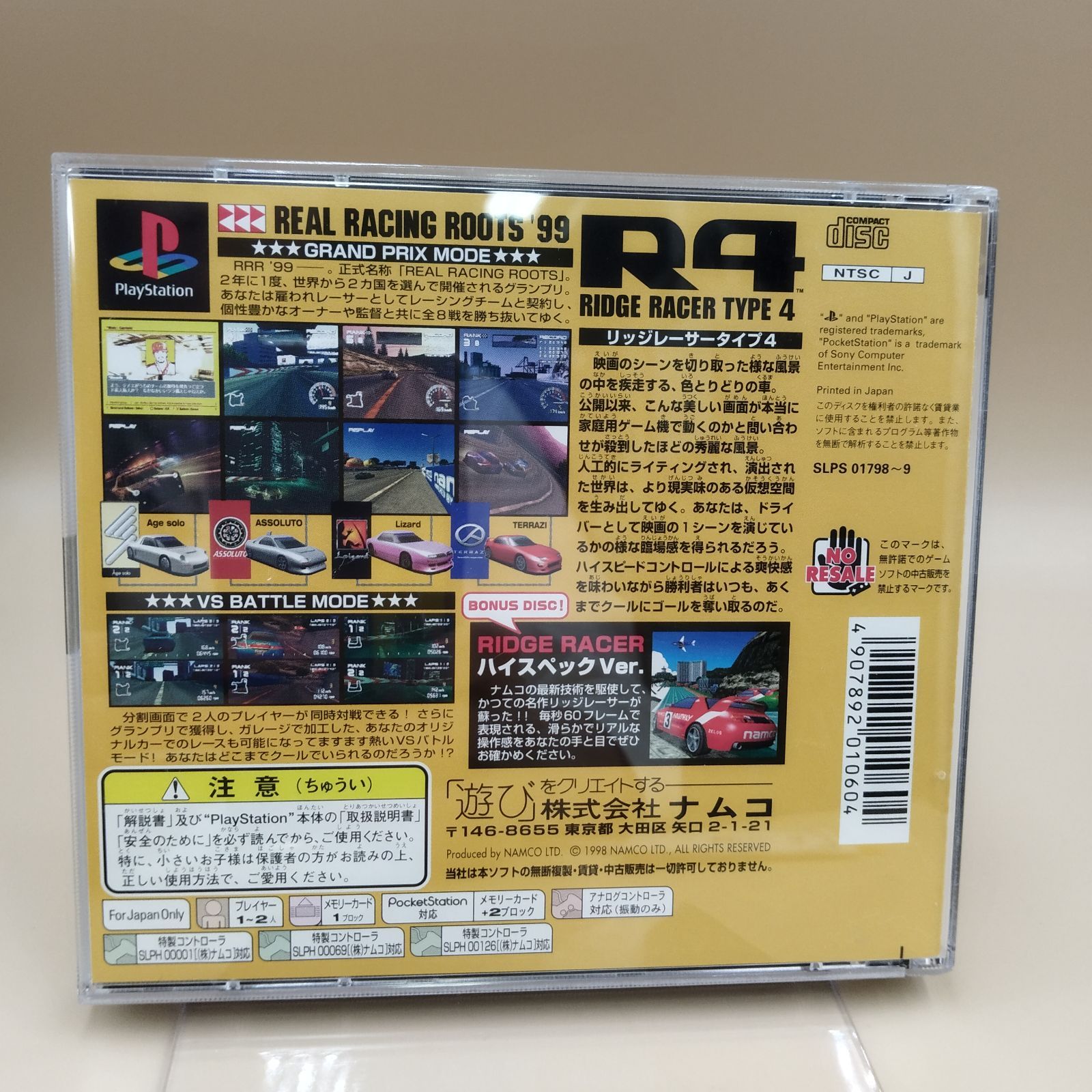 PS1 プレステーション