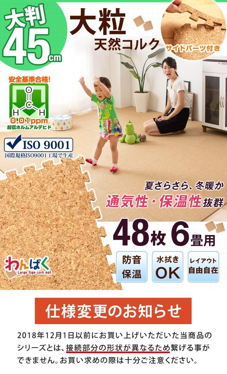天然コルク サイドパーツ付き 防音 48枚セット 6畳 床暖房対応 大粒 18700003 45cm 大判 10 コルクマット 安心の超低ホル 68776 タンスのゲン
