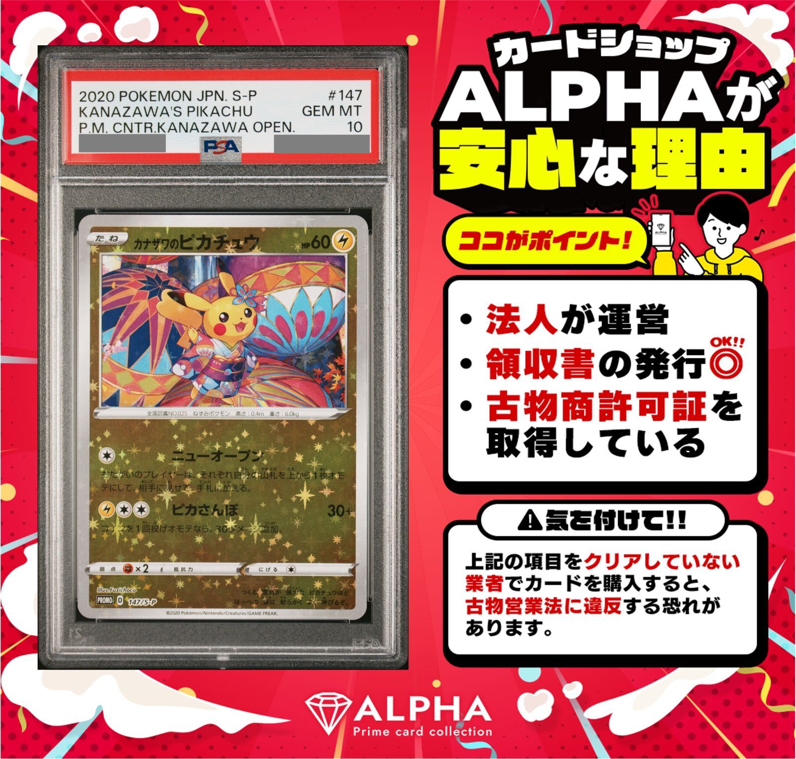 PSA10 ポケカ カナザワのピカチュウ PROMO 147/S-P - メルカリ