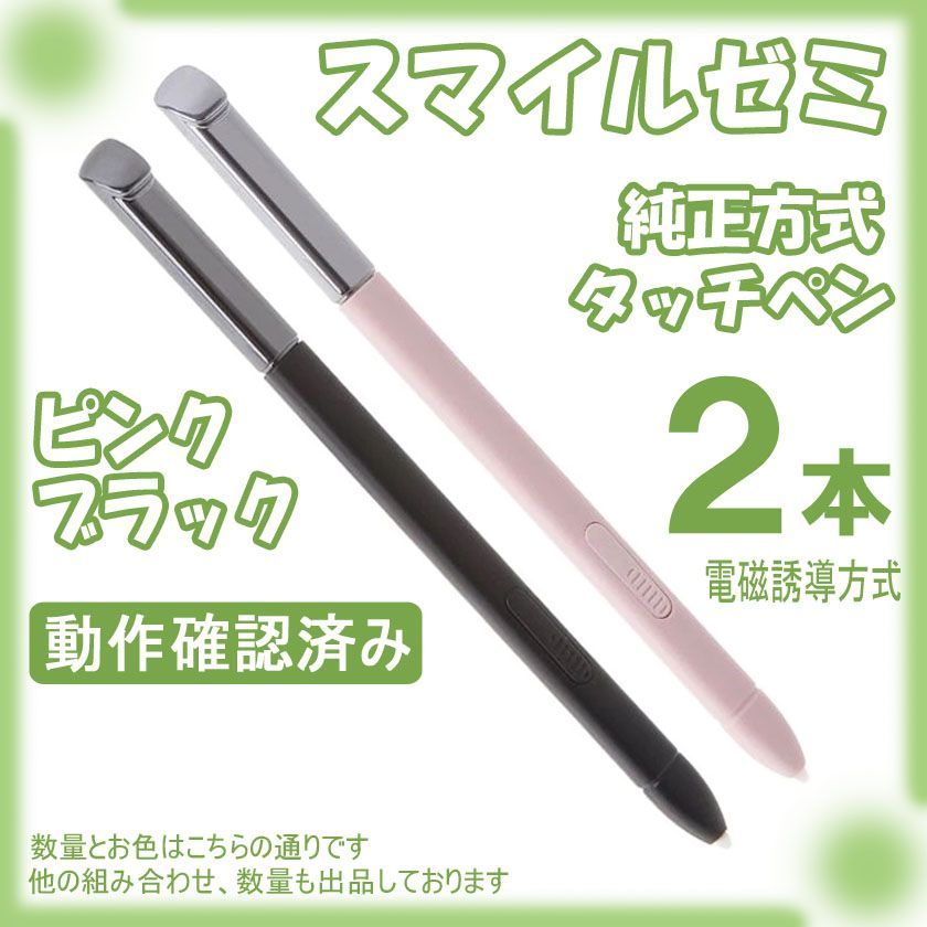 スマイルゼミに使えるタッチペン 2本セット(ホワイト＆ピンク) oc0 