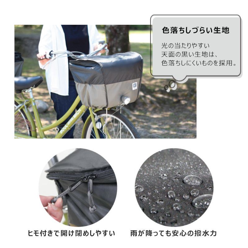 メーカー新品】前用バスケットカバー 自転車 カゴカバー （ベージュ