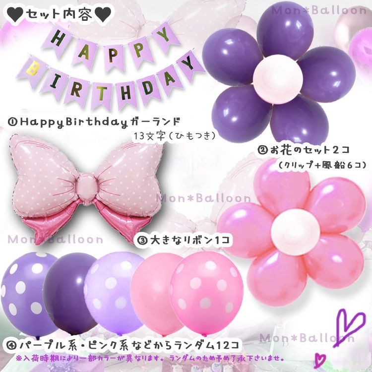 メルカリshops 誕生日 風船セット バルーン リボン パープル バースデー 女の子 ピンク 飾り