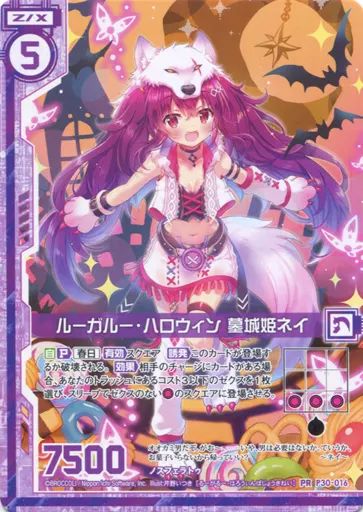 ルカ様 中古】ゼクス P30-016[PR]：ルーガルー・ハロウィン 墓城姫ネイ
