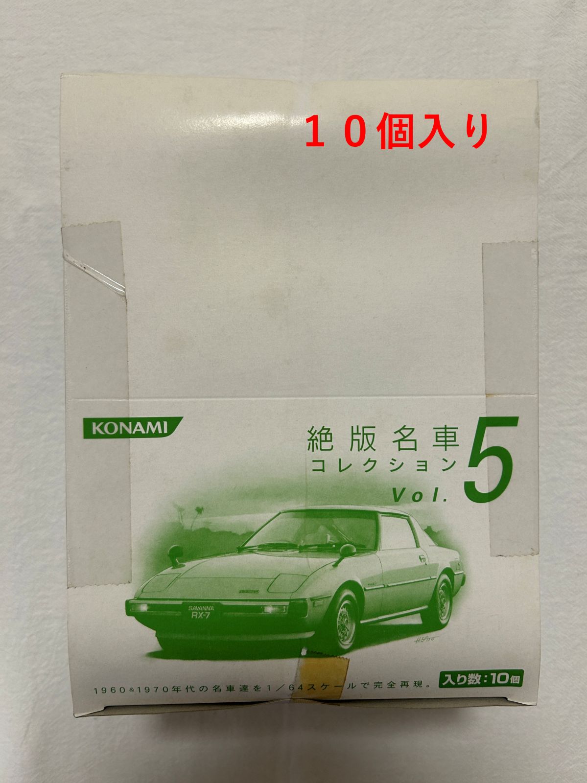 入り数 10個 絶版名車 Vol.5 コナミ KONAMI 1960-1970年代の名車達を1 64スケールで完全再現 個包装