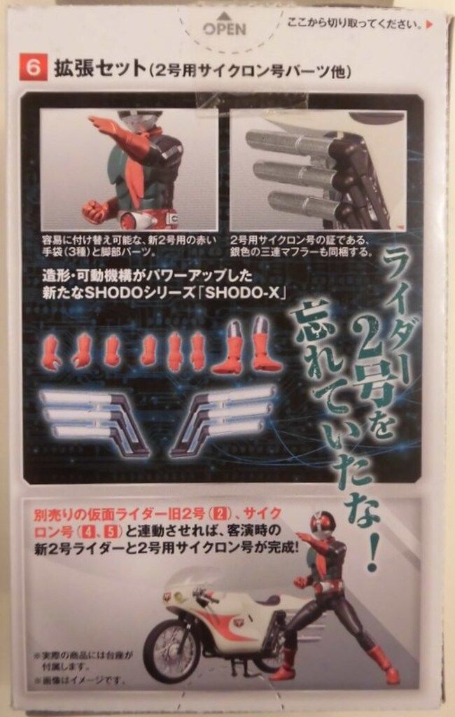 (未使用･未開封品)　SHODO-X 仮面ライダー ［6.拡張セット(2号用サイクロン号パーツ他)］(単品) bt0tq1u SHODO-X 仮面ライダー 拡張セット（2号用サイクロン号パーツ他