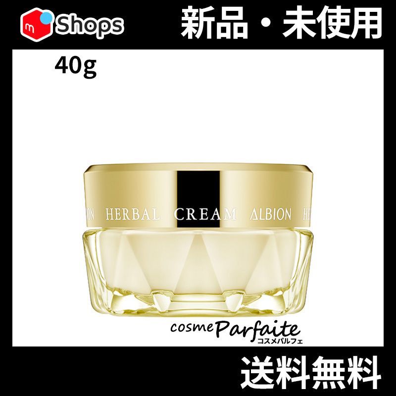 アルビオン ハーバルクリーム 40g 新品未使用 【公式通販】