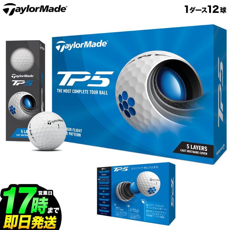 新品 テーラーメイド 【限定品】TP5 限定柄 ボール 1ダース 12球 TaylorMade 【即納】テーラーメイド 2024 TP5 ゴルフボール 1