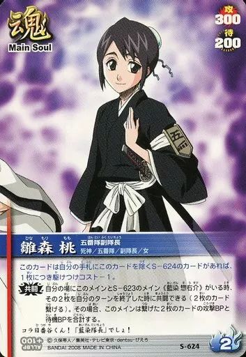 中古】アニメ系トレカ S-624[ノーマル]：雛森桃 - メルカリ