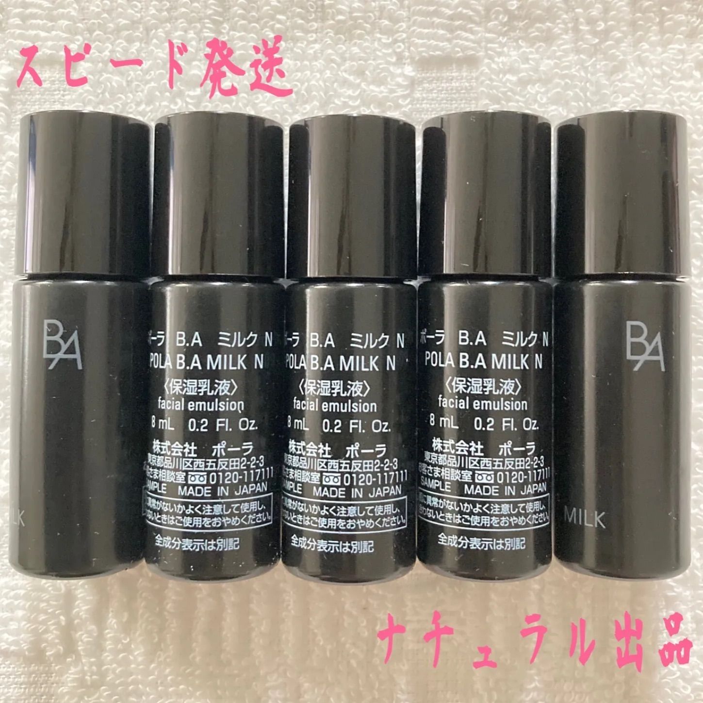 ポーラ新 第六世代BA ローションN 8ml \u0026BAミルク8ml 5本ずつ