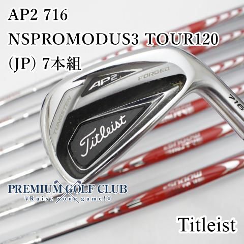 B-ランク アイアンセット タイトリスト AP2 716|NSPROMODUS3 TOUR120 JP 7本組|S|26 4015
