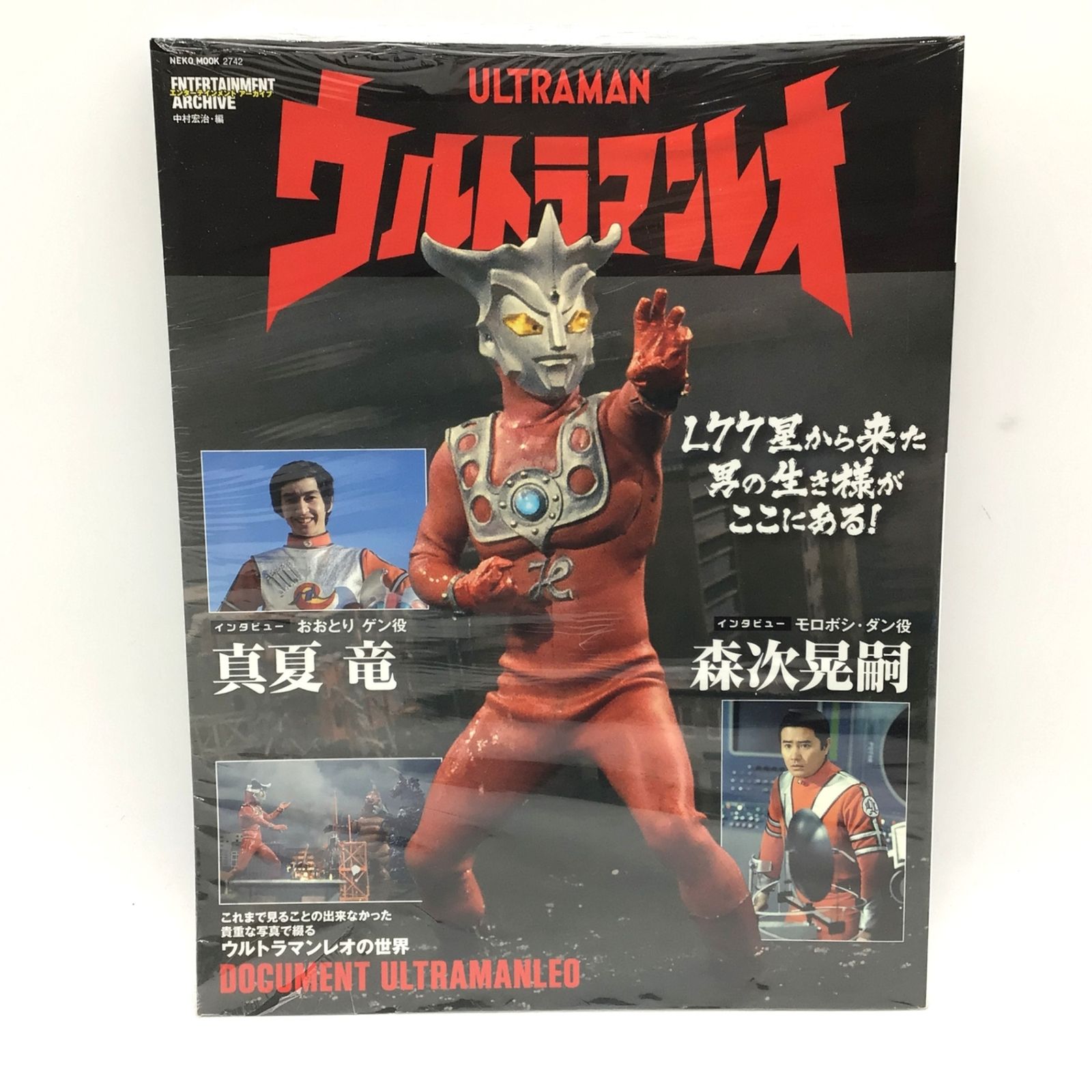 10274 【未使用】エンターテイメントアーカイブ ウルトラマンレオ 中村