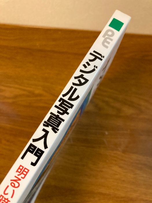 デジタル写真入門/写真工業出版社（単行本） デジタル写真入門 写真工業出版社 - メルカリ