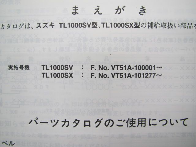 TL1000S パーツリスト 2版 スズキ 正規 中古 バイク 整備書 TL1000SV