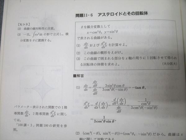 SEG出版 SEG 思考回路を磨く 米谷達也 問題集 思考 | 微分・積分 初版 -