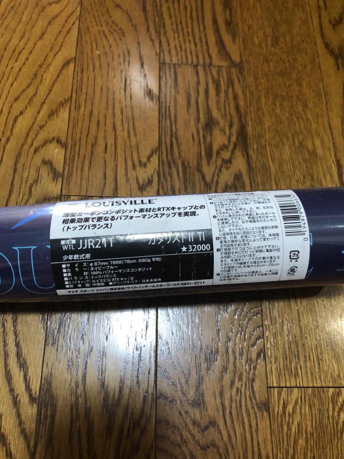 ルイスビルスラッガー カタリストⅡTi 少年軟式用 78cm ルイスビルスラッガー カタリストⅡTi 2TI 2021年 少年軟式用