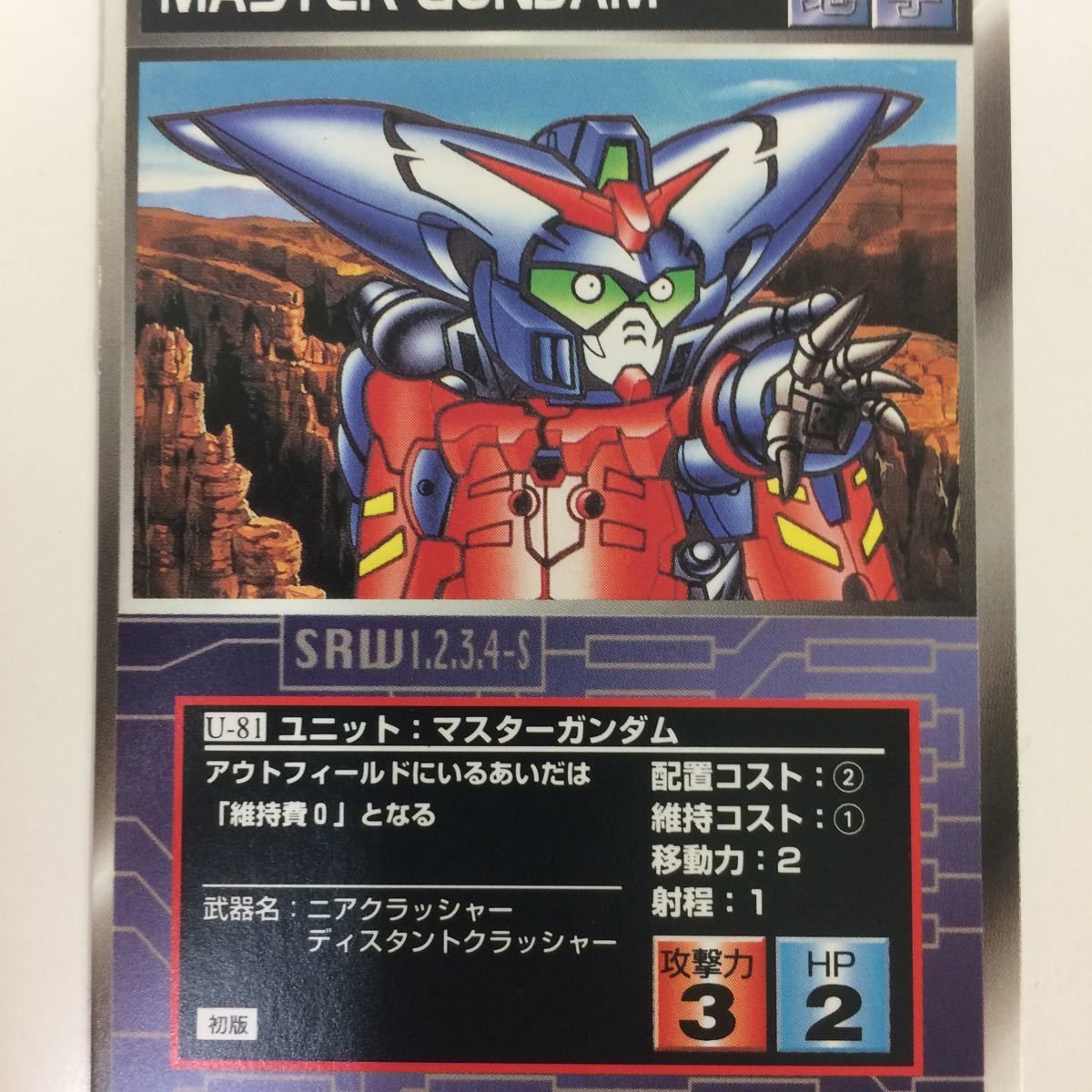 せ 8 スーパーロボット大戦 スクランブルギャザー カード 初版
