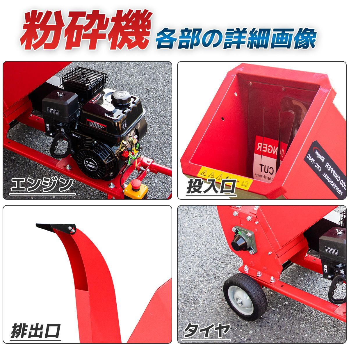 エンジン式粉砕機 7.5馬力 排気量212cc 粉砕最大処理径70mm ウッド