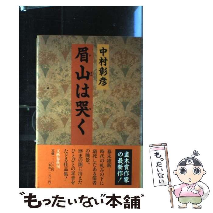 【中古】 費労金憊 「幸せ」と「心」のゆくえ/近代文芸社/野間大寒 中古】 費労金憊 「幸せ」と「心」のゆくえ/近代文芸社/野間大寒
