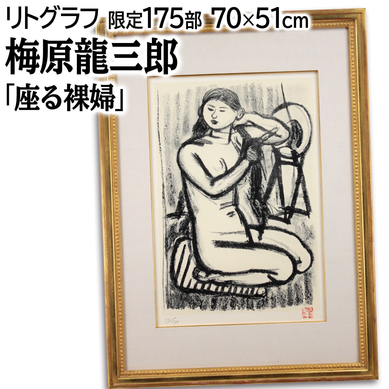 裸婦 