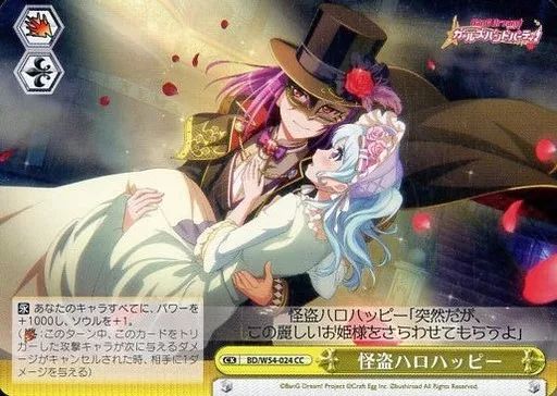 中古】ヴァイスシュヴァルツ BD/W54-024[CC]：怪盗ハロハッピー