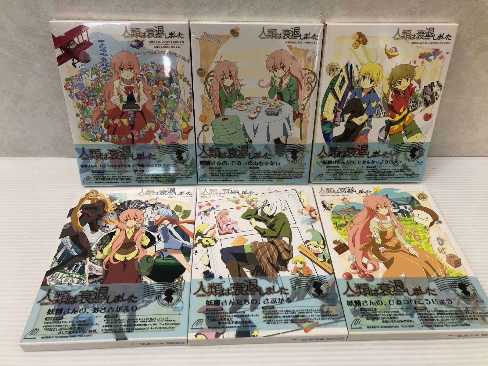 人類は衰退しました Blu-ray BOX〈3枚組〉 人類は衰退しました