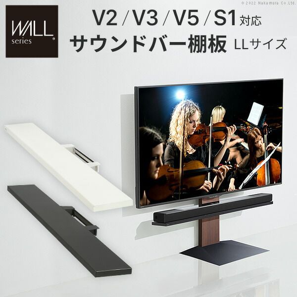 WALLインテリアテレビスタンドV2・V3・V5対応 サウンドバー棚板 LLサイズ 幅130cm スピーカー用 オーディオ用 シアターバー用 テレビ台 テレビスタンド TVスタンド 部品 パーツ スチール製 WALLオ