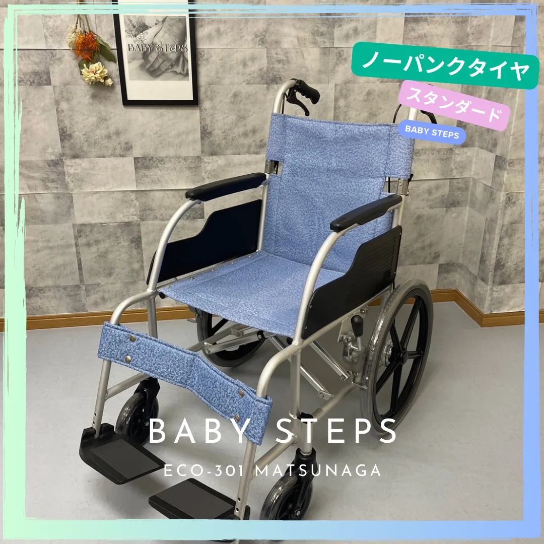 松永製作所 介助用 軽量 ノーパンクタイヤ 車椅子 ECO-301 【公式通販】