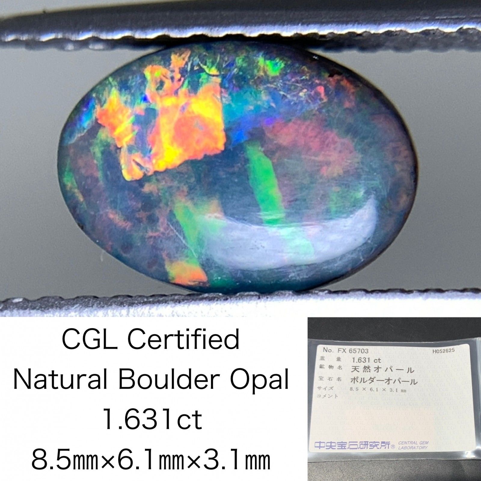 ボルダーオパール 天然 1.631ct 中央宝石ソーティング付き 8.5㎜×6.1㎜×3.1㎜ 天然 ルース 裸石 5083Y