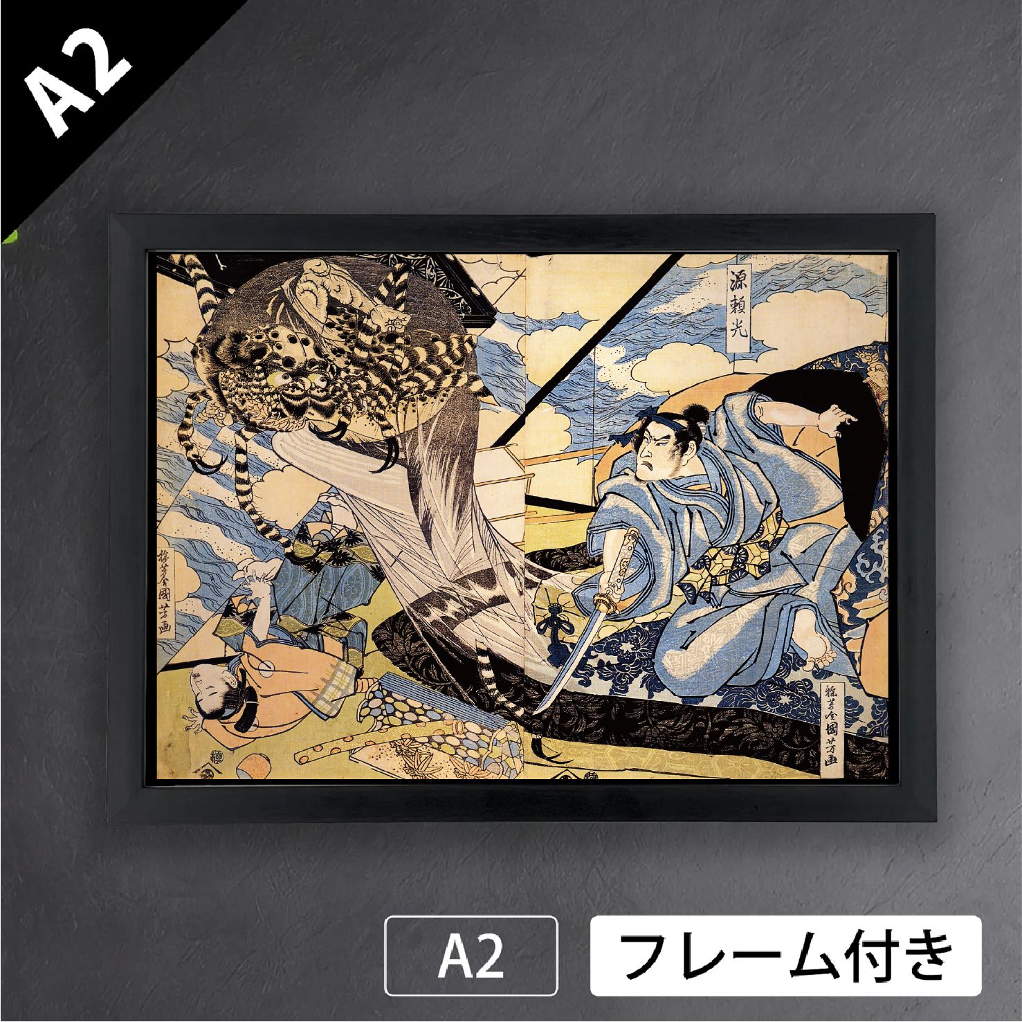 歌川国芳 源頼光土蜘蛛の妖怪を切る図 浮世絵 日本画 アートポスターA2 マット紙 フレーム付 JP