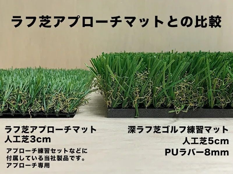 深ラフ芝 ゴルフ練習マット 100x150cm 重量 特大スタンス＆ショットマット 5 cmの深ラフ ショット 練習 人工芝 ゴルフ マット アプローチ 楽天市場】【深！】【重量】深ラフ芝 ゴルフ練習マット