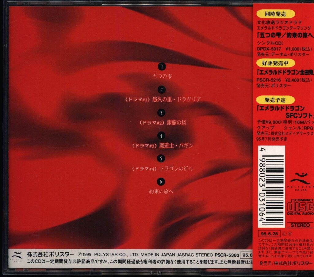 アニメCD エメラルドドラゴン ドラマ・シリーズVOL.1 1 - メルカリ