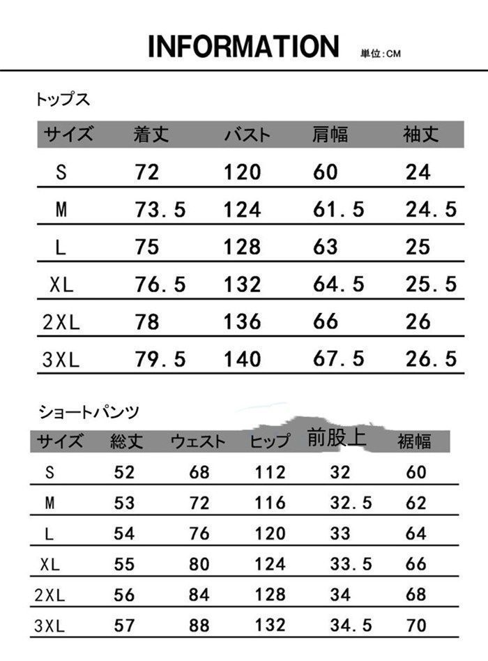 夏 上下セット