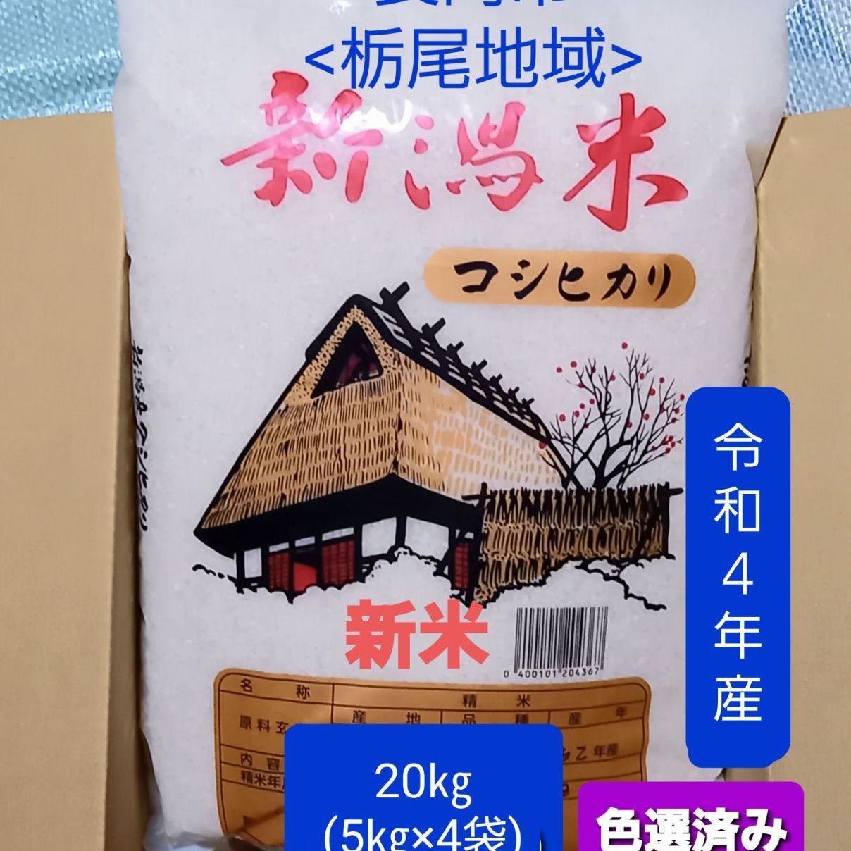 深夜特別セール令和５年産 新潟コシヒカリ(長岡市_とちお産)20㎏ - 米