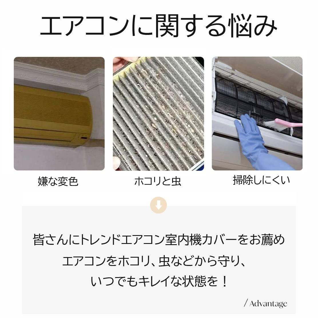 新着商品】北欧 室内機用カバー 防塵 防湿 壁掛け型 ホコリ対策 無地