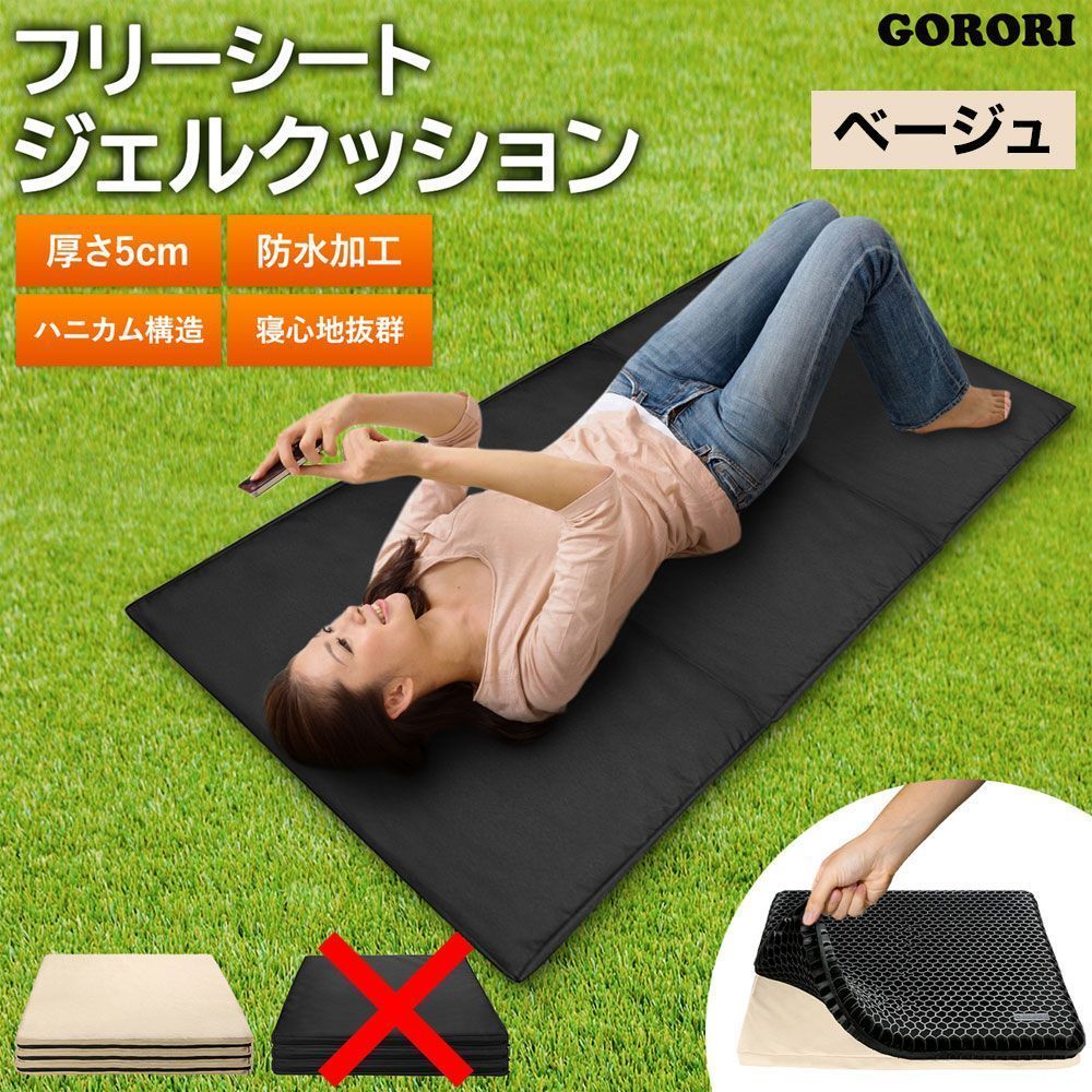 フリーシートジェルクッション ベージュ 折りたたみ アウトドア 特大 G13 フリーシートジェルクッション ベージュ 折りたたみ アウトド