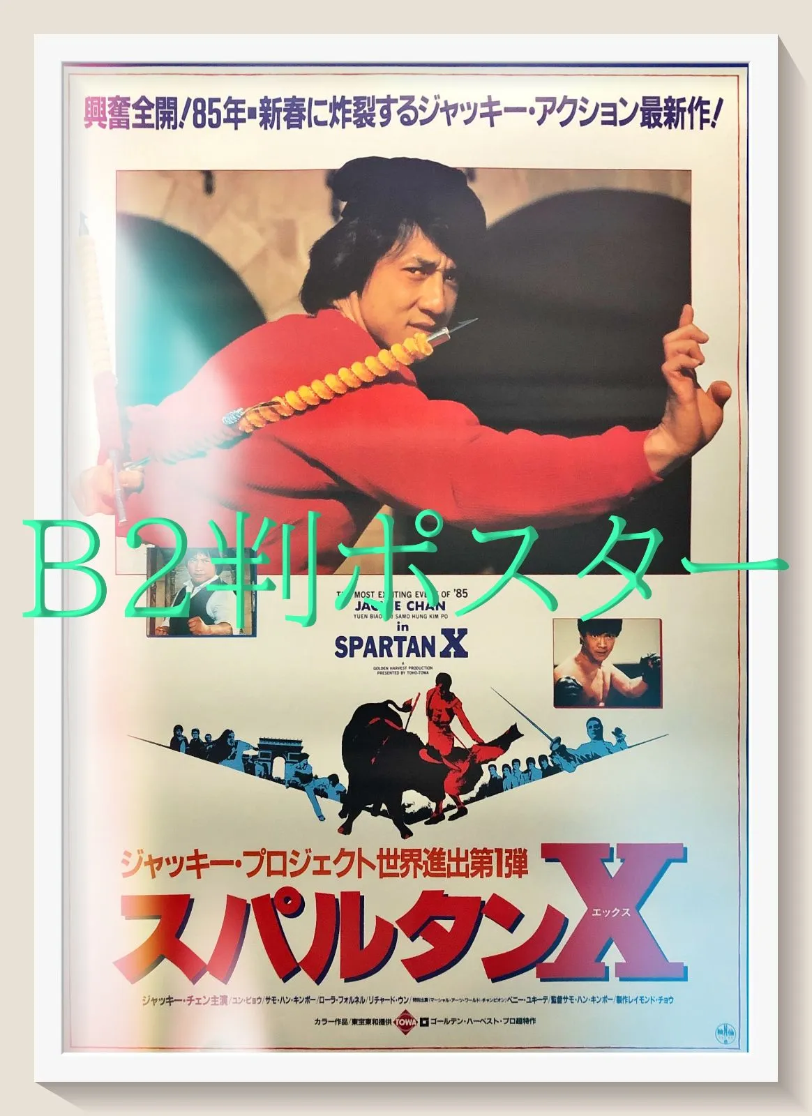 2026年最新】スパルタンX ポスターの人気アイテム - メルカリ