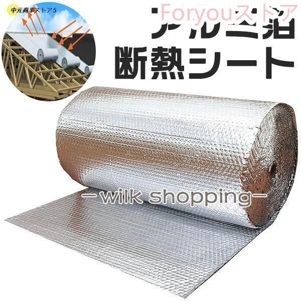 アルミ箔断熱マット 熱反射 断熱材厚さ4ｍｍ 断熱シート 窓断熱フィルム 結露防止 床断熱材シート 自粘着付 遮熱シート 断熱材施工器具対応