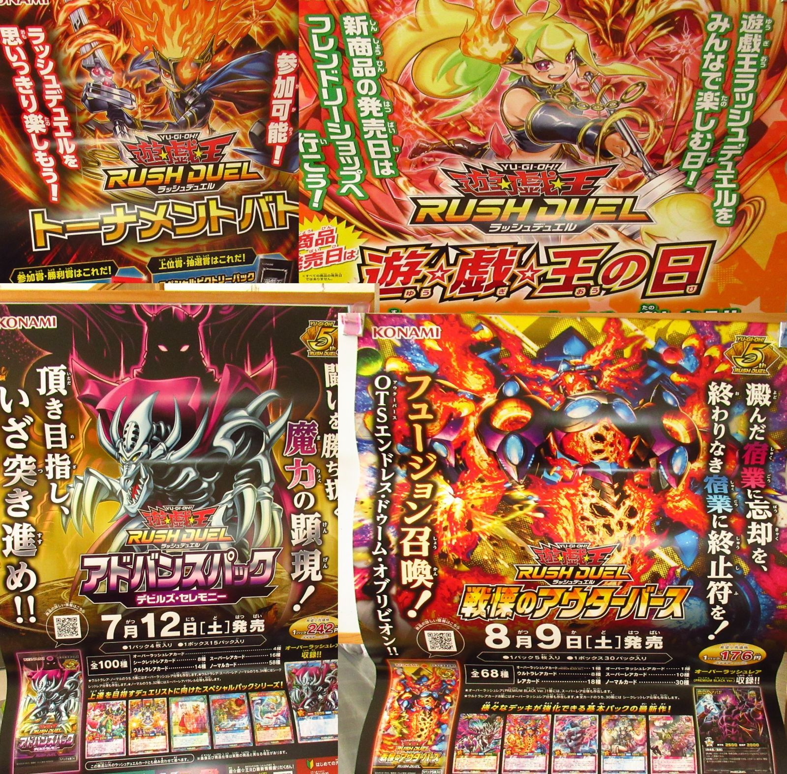 ラッシュデュエル販促用ポスター　非売品 遊戯王ラッシュデュエル 販促用ポスター 4種 アウターバース