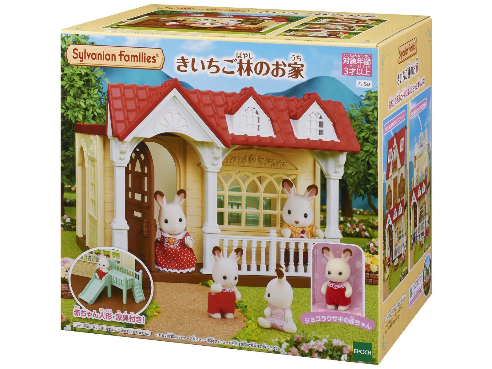 数量限定】おもちゃ ドールハウス 3歳以上 STマーク認証 Sylvanian ハ