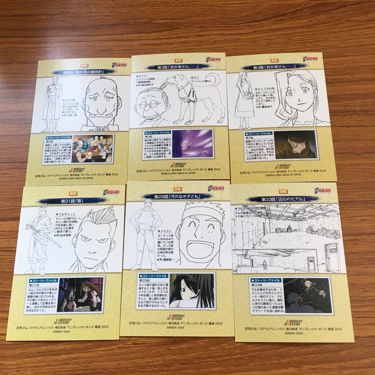 わ10 鋼の錬金術師 ハガレン カード トレカ カードダス