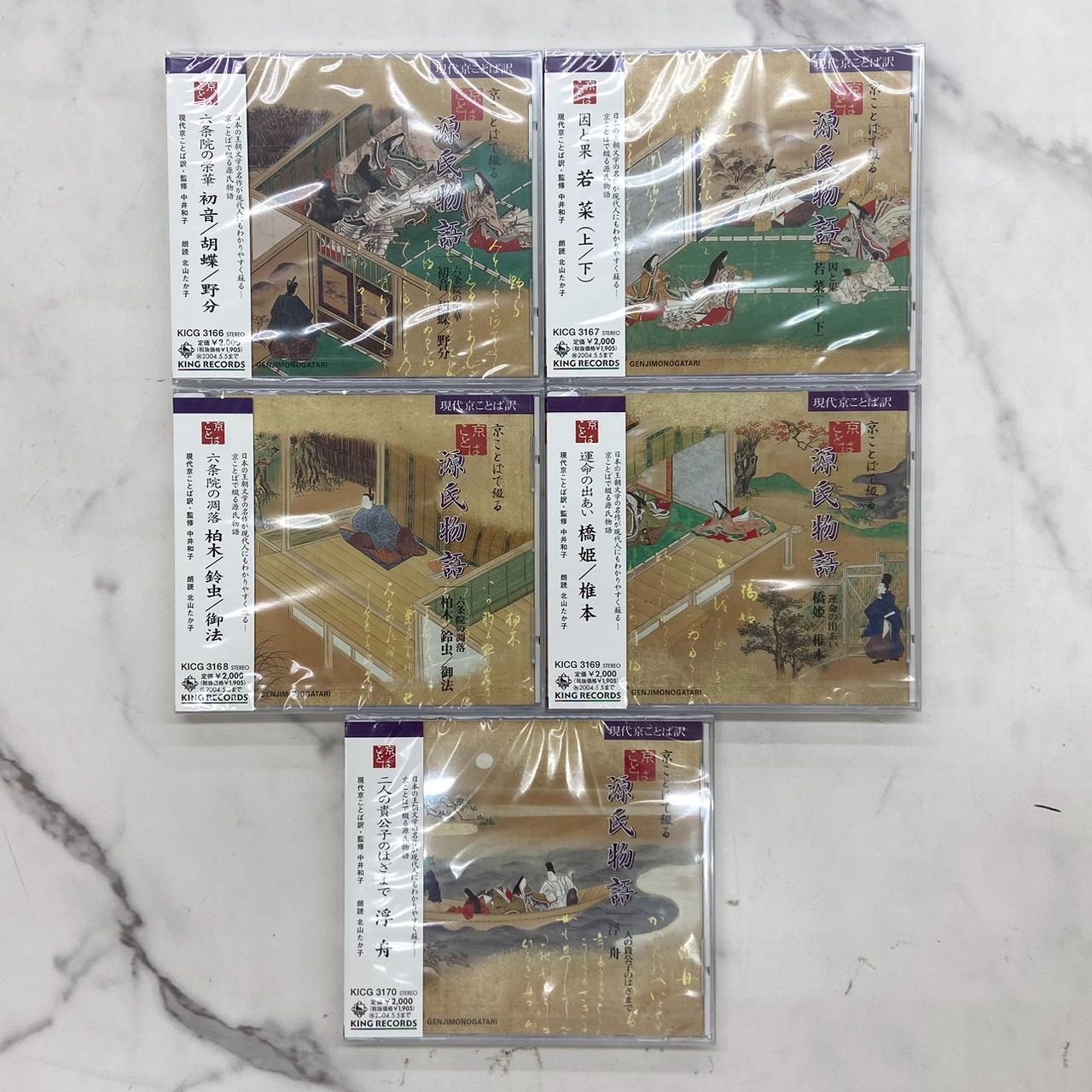 CD 現代京ことば訳 京ことばで綴る源氏物語 全10枚セット 【公式通販】