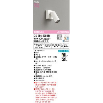 7営業日以内発送 オーデリック ODELIC OS256595BR LEDスポットライト 沖縄離島販売不可