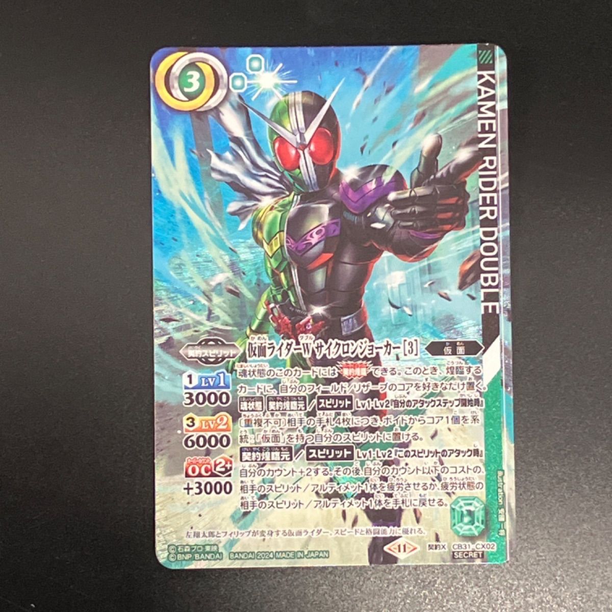 仮面ライダーW サイクロンジョーカー ［3］ 契約X シークレットバトスピ