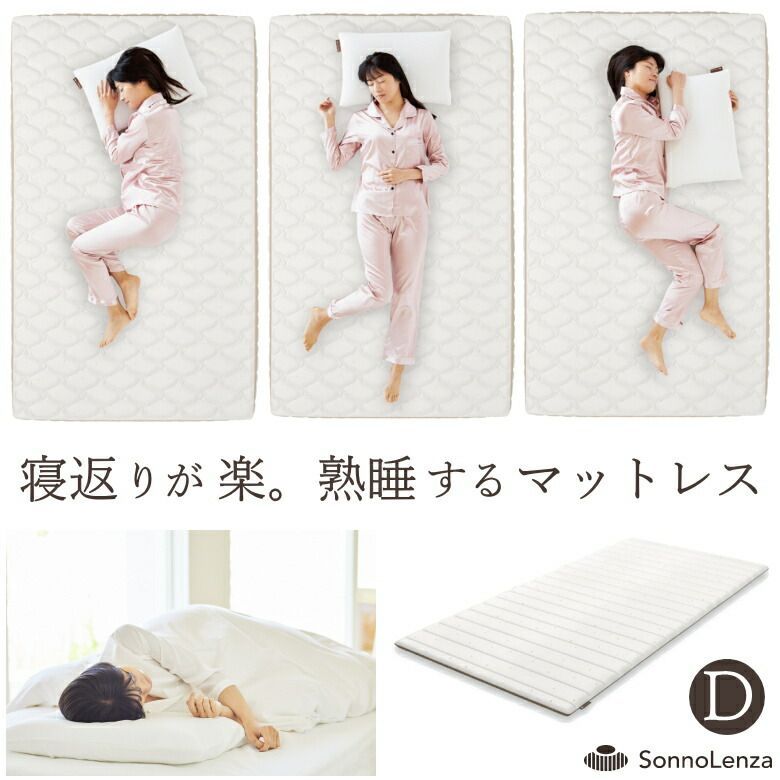 寝返りが楽。熟睡できる高反発マットレス 今お使いの敷き布団やマットレスの上に重ねるだけ シーエンジ SonnoLenza ソノレンザ