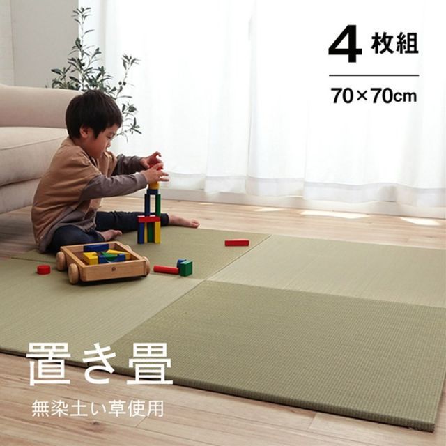 い草 置き畳 ユニット畳 システム畳 無地 シンプル ナチュラル 消臭 縁無し お手入れ簡単 裏面滑り止め 収納便利 約70×70×1.5cm 4枚組 代引不可
